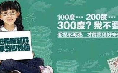 近视防控，给孩子的未来留下光明