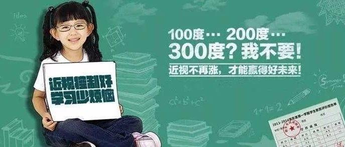 近视防控，给孩子的未来留下光明