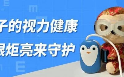 孩子的视力健康，让眼炬亮来守护——高效护眼新选择：眼炬亮YJL-102脉冲气体护眼仪