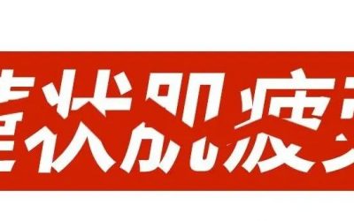 眼无“疲劳”，视无“近忧”——抓住这一点，帮孩子高效防近视