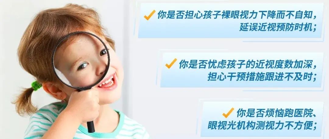 手机就能测视力，超方便！“眼炬亮视力检测小程序”上线啦！
